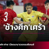 Báo Thái 'đau lòng' vì đội nhà không thể đòi lại HCV SEA Games