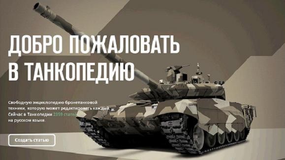 "Tankopedia" ra đời gây chấn động người yêu xe tăng thế giới ảnh 2