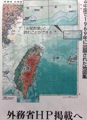 Nhật Bản có bằng chứng mới, quý giá về chủ quyền quần đảo Senkaku ảnh 1