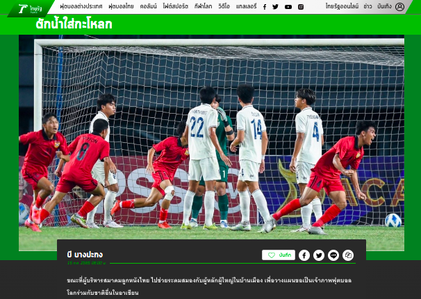 Báo Thái: 'Thua cả Lào thì mơ gì World Cup' ảnh 1